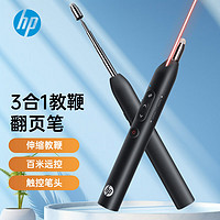 HP 惠普 SS232翻页笔 黑色红光 伸缩教鞭 pp教师用可写字触控笔 教学无线演示器投影笔 黑色