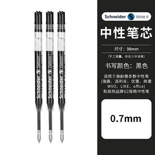 Schneider 施耐德 德国施耐德中性笔替芯G2签字笔芯中性水笔