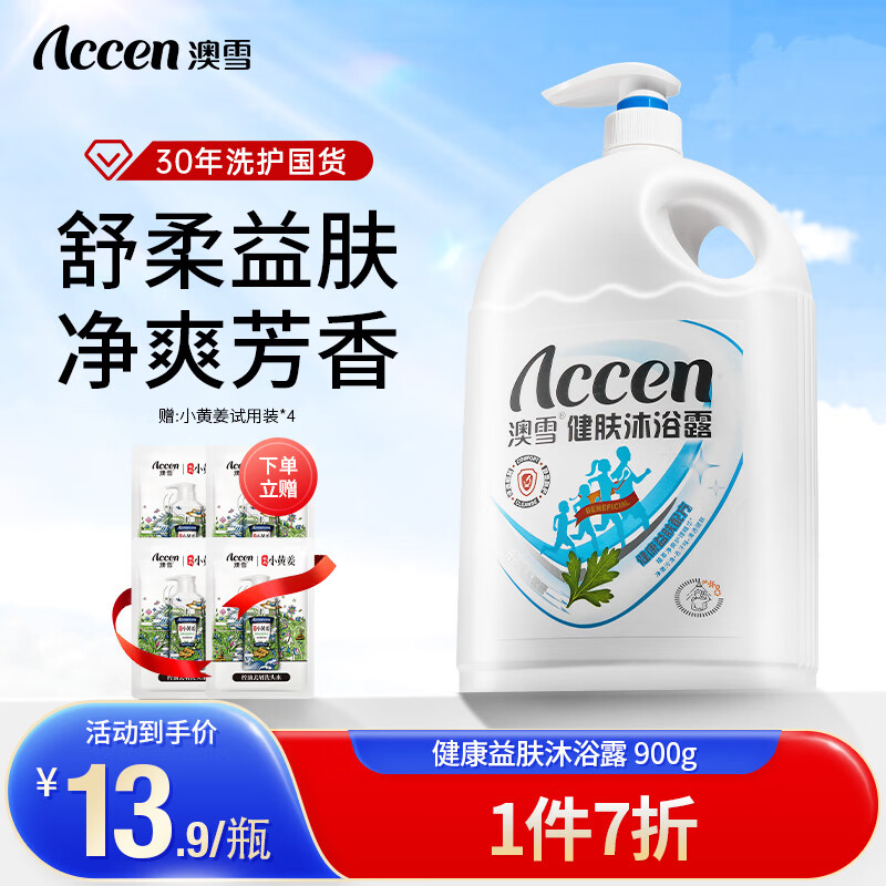 澳雪（accen） 健肤沐浴露家庭装香味持久男女士通用留香沐浴乳液 900g益肤