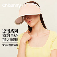 OhSunny 防晒帽女春夏大檐防紫外线防晒发箍蛋糕帽空顶太阳帽子 云贝粉 均码