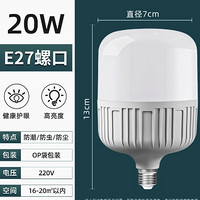 精忠报国 led灯泡 E27螺口 20W普通超亮灯泡