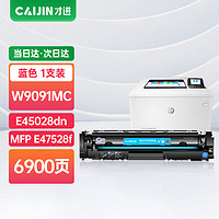 才进 W9091MC粉盒蓝色适用惠普E45028dn MFP E47528f激光打印机硒鼓HP laserJet Managed E45028dn墨盒E47528F