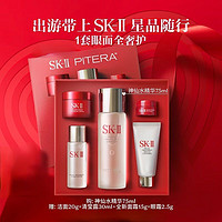 SK-II 神仙水晶透隨行星品套裝神仙水清瑩露潔面面霜