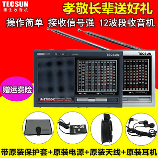 TECSUN 德生 收音机R-9700DX老人复古老式全波段变频新款便携式家用立体声