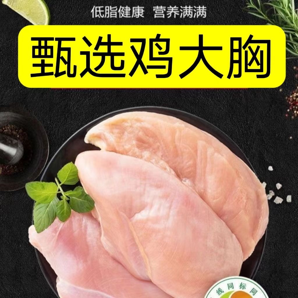 十斤装新鲜鸡胸肉冷冻鸡大胸代餐肉鸡胸肉生鸡胸鸡脑肉