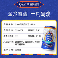西藏青稞回魂酒355ml*2罐装尝鲜装
