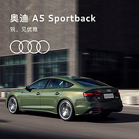 移動端：Audi 奧迪 定金     奧迪（Audi）  A5 Sportback高功率版轎跑 整車訂金 40TFSI 時尚致雅型