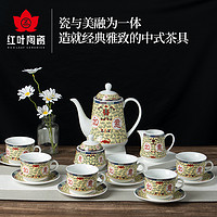 红叶陶瓷 红叶瓷器景德镇陶瓷咖啡具套装家用陶瓷送礼吉祥如意中秋节礼品