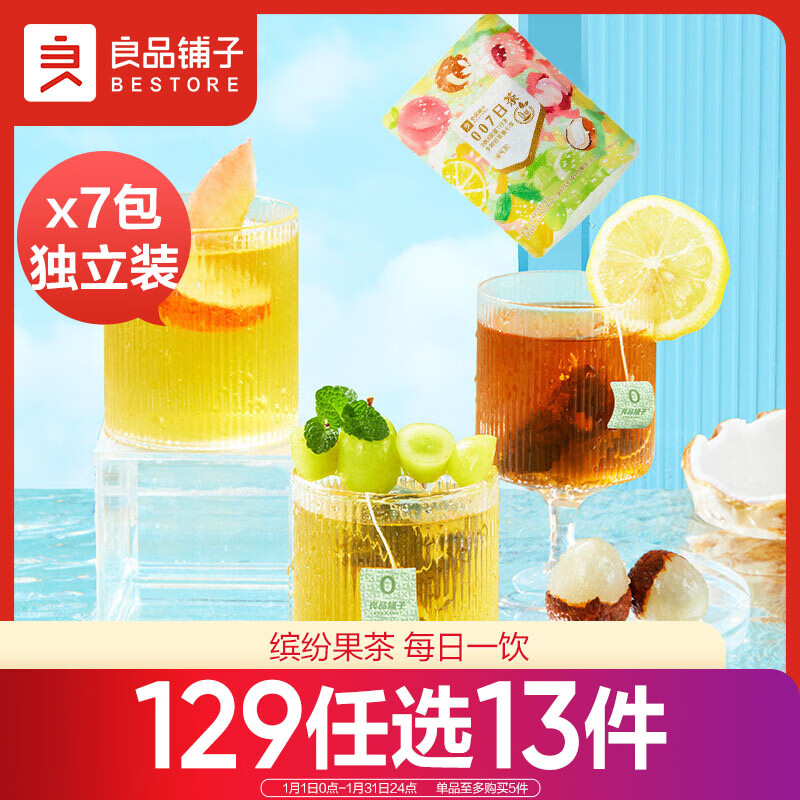 BESTORE 良品铺子 007日茶20g混合茶包果茶青提茉莉乌龙白桃茶小袋花草茶