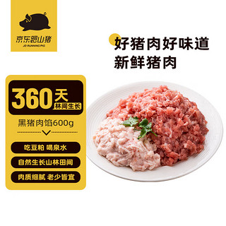 京东跑山猪 黑猪肉馅 600g