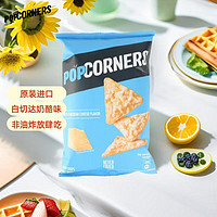 POPCORNERS 哔啵脆 白切达味玉米脆60g非油炸薯片膨化休闲零食