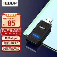 EDUP 翼联 USB无线网卡 WIFI6免驱 双频1800M 台式机笔记本电脑WIFI信号接收器发射器网络信号连接器