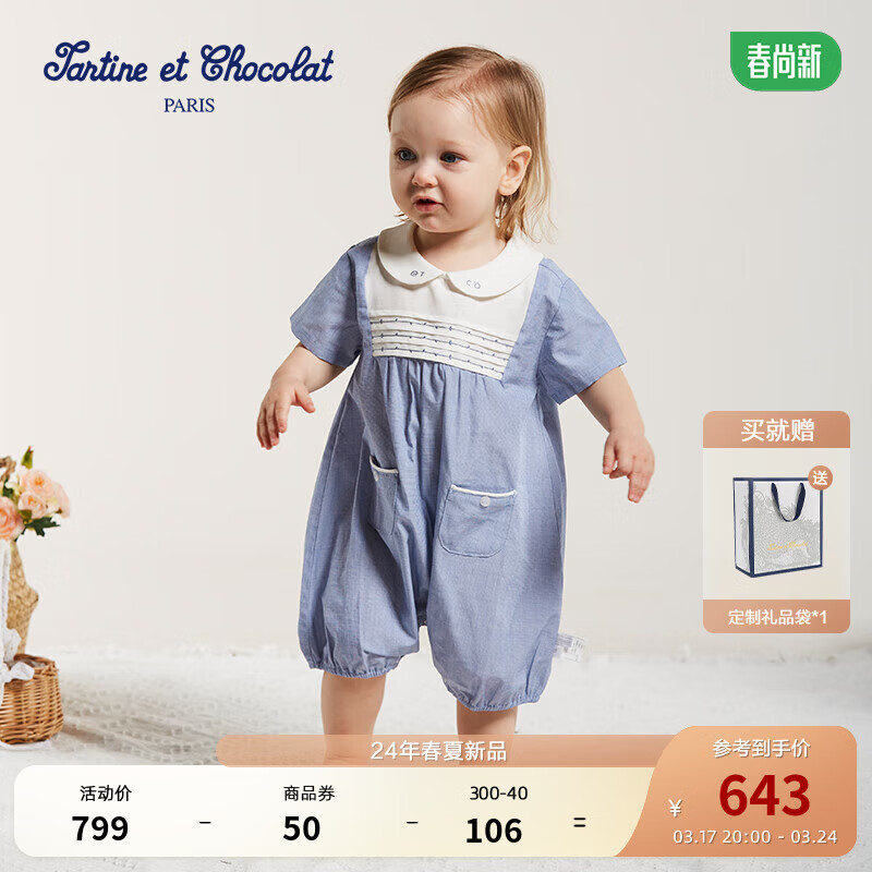 TARTINE ET CHOCOLAT法国巧克力童装24年夏季男宝短袖连体服 蓝色 80/1A