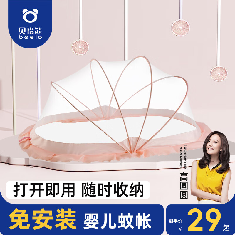 贝怡熊Beeio宝宝蚊帐可折叠免安装婴儿蚊帐防摔全罩式新生儿防蚊罩通用 樱花粉-全网款 小号-0-1.5岁