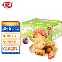 Silang 思朗 水果燕麦饼干粗粮饼干零食代餐早餐糕点480g 独立小包装休闲零食