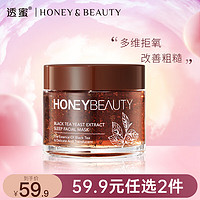 Honey Snow 透蜜 免洗睡眠红茶面膜80g