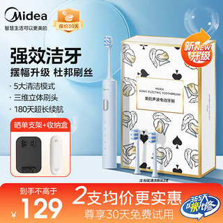 Midea 美的 电动牙刷声波震动长续航智能换区提醒净白软毛杜邦刷头*2成人送男女款YS7 海盐蓝