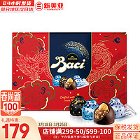 Baci 芭喜 芭绮果仁巧克力混合口味意大利进口春节龙年新年情人节礼物年货礼包盒 混合口味 盒装 225g 龙年礼盒24粒