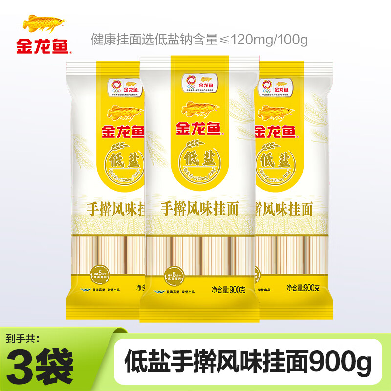 金龙鱼 低盐手擀风味鸡蛋挂面  手擀面拌面拉面营养挂面 900g 3袋(低盐系列)