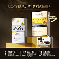 biocyte 法国碧维斯Biocyte六代金砖抗糖丸活性抗糖丸饮祛黄淡纹抵御糖化