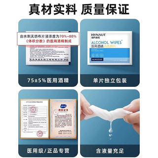 海氏海诺 一次性使用75%医用酒精棉片单独包装100片大号清洁湿纸巾