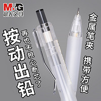 M&G 晨光 本味自動鉛筆 0.5mm 單支裝