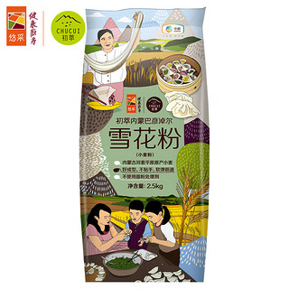 CHUCUI 初萃 中粮雪花粉2.5kg 河套平原原产小麦 饺子面条馒头通用 面粉 5斤