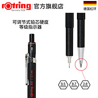 rOtring 红环 德国rotring红环300自动铅笔0.5 2.0mm绘画工具专业手绘高中大学生成人素描活动铅笔