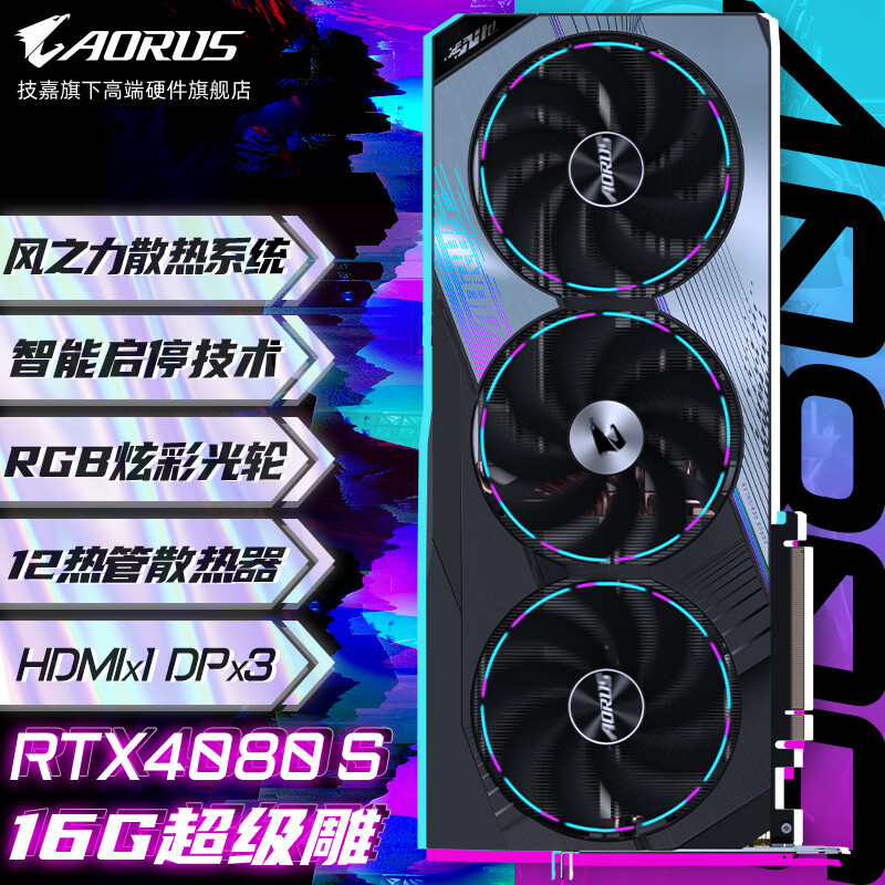 技嘉RTX 4080 S SUPER显卡魔鹰/雪鹰/超级雕游戏AI绘图设计台式组装电脑显卡diy主机独显写配置 RTX4080 SUPER MASTER 超级雕