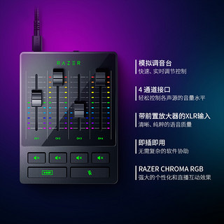 RAZER 雷蛇 幻彩调音台专业舞台演出编组混响均衡效果主播一体机