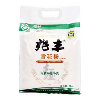 兆丰 河套平原雪花粉5kg绿色食品认证无钠包子馒头饺子面条烙饼面粉