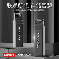 88VIP：thinkplus 聯想thinkplus存儲盤U盤16GB/32GB/64GB優盤閃存盤MU221