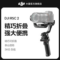DJI 大疆 RSC 2 如影sc Ronin 手持拍攝穩定器 便攜防抖微單相機云臺 大疆云臺穩定器