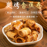 本宮餓了 咸香咸香的~香蕉脆卷 椒鹽/冬陰功 休閑零食 原味120g*1包