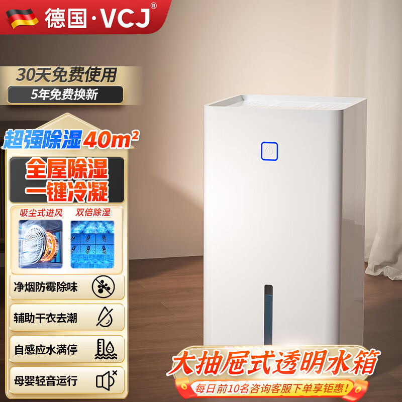 VCJ【德国品牌】除湿机家用卧室静音抽湿机宿舍干燥吸湿小型室内地下室空气除湿机室内除湿机 1L/天 20-40㎡ 急速除湿/净空气