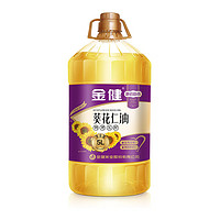 金健 葵花仁油5L 食用油 物理压榨非转植物油家庭厨房菜油