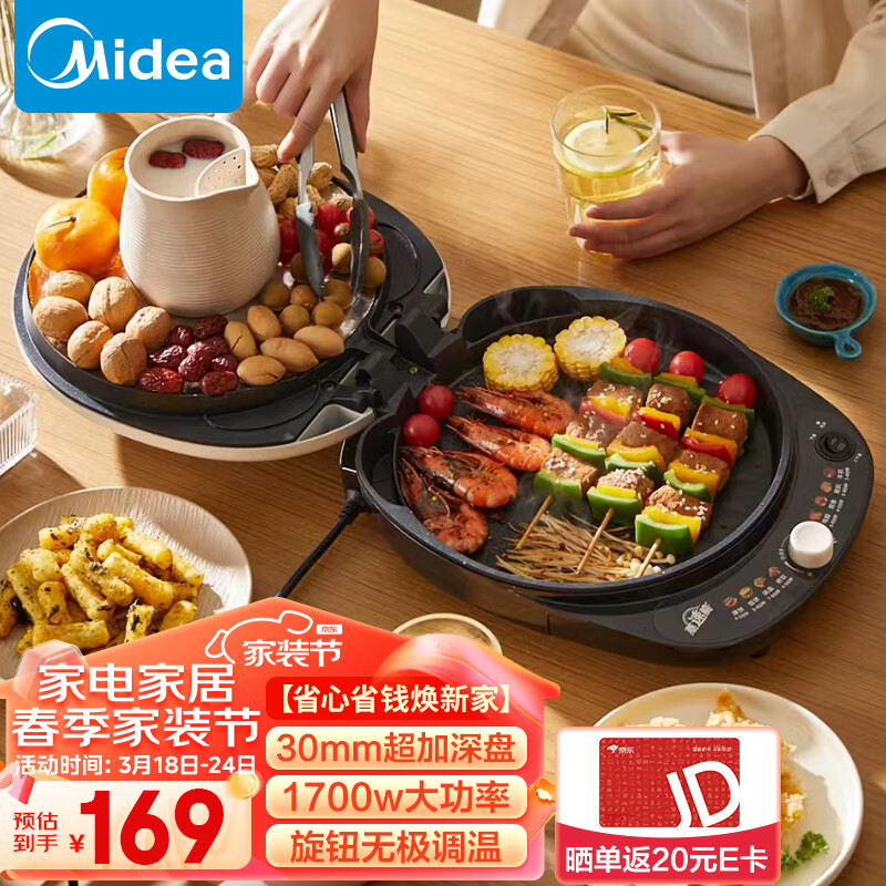 美的（Midea）电饼铛家用煎烤机烙饼锅早餐机1700W大火力围炉煮茶蒸汽烤肉薄饼机加深双面加热电饼档JKC30J58 1700W/30mm深盘/抗菌涂层