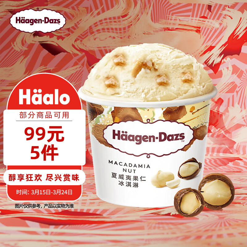 哈根达斯（Haagen-Dazs）经典夏威夷果仁口味冰淇淋 100ml/杯