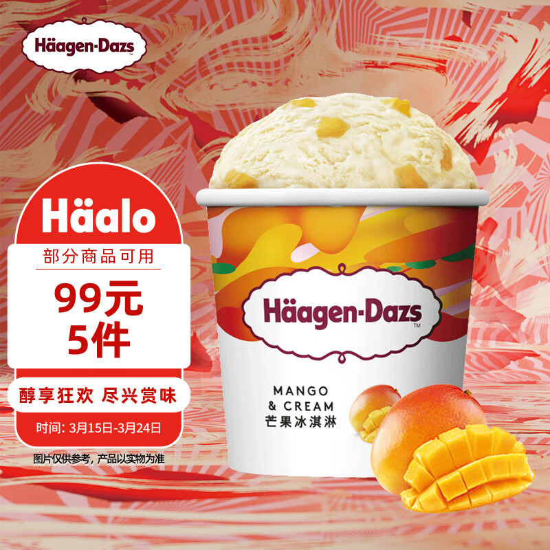 哈根达斯（Haagen-Dazs）经典芒果口味冰淇淋 100ml/杯