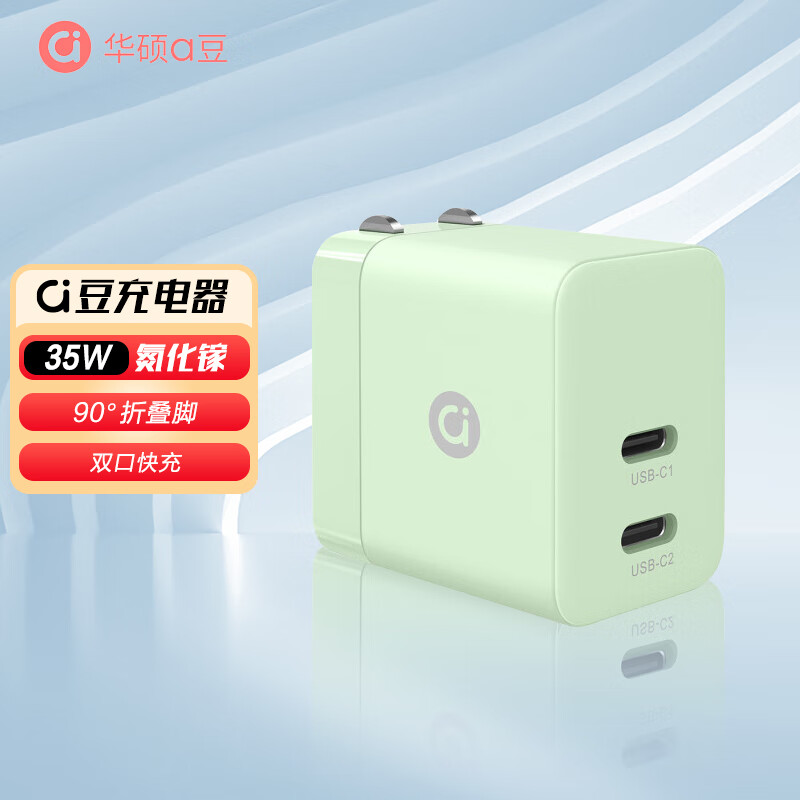 华硕a豆 35W充电器氮化镓 双口快充Type-C接口 适用苹果iPhone15/华为mate60/手机平板充电头  抹茶绿