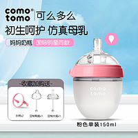 comotomo 韓國原裝進口正品可么多么comotomo寬口徑奶瓶150ml粉色+粉色手柄+定制水嘴鴨嘴