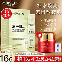 MERCILEN 梦希蓝 冻干粉睡眠免洗面膜女补水夜间保湿嫩白涂抹式面膜熬夜冻膜 2盒装+面霜