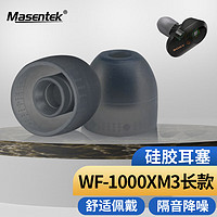 MasentEk 美讯 耳机耳帽耳塞套头 适用于索尼SONY WF-1000XM3/H800/WI-1000XM2/C600N/SP510蓝牙耳机 硅胶 灰