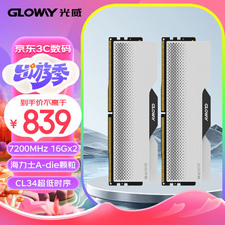 GLOWAY 光威 32GB(16GBx2)套装 DDR5 7200 台式机内存条 龙武系列 海力士A-die颗粒