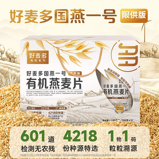 HONlife 好麦多 国燕一号有机燕麦片限供版礼盒年货过年过节送礼1.05kg