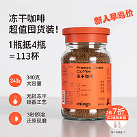 MingS 铭氏 Ming's）冻干咖啡速溶颗粒纯黑咖啡美式拿铁大瓶量贩装 340g