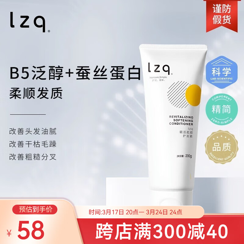 LZQlzq护发素B5油性发质适用柔顺滑护发干枯毛躁染烫lzp B5柔顺护发素 200g