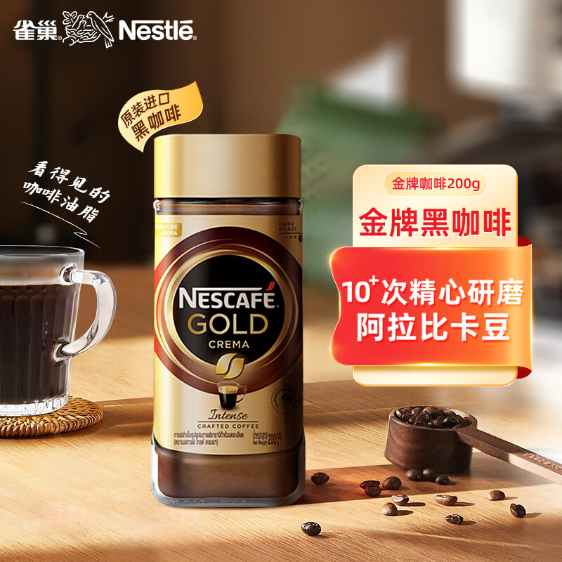 雀巢（Nestle）金牌  冻干咖啡 速溶黑咖啡 甄选浓郁 瓶装200g