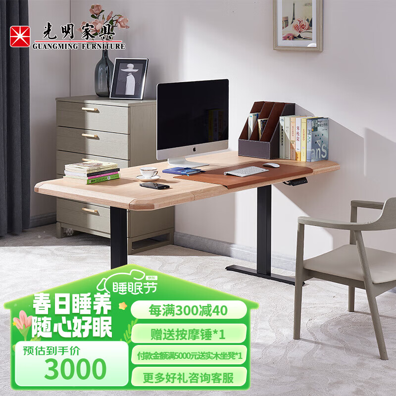 光明家具现代简约升降桌实木书桌智能书桌6131 