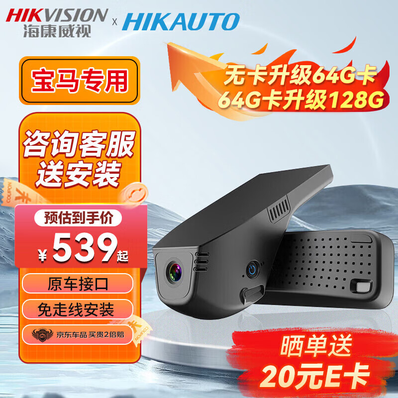 HIKVISION 海康威视 行车记录仪